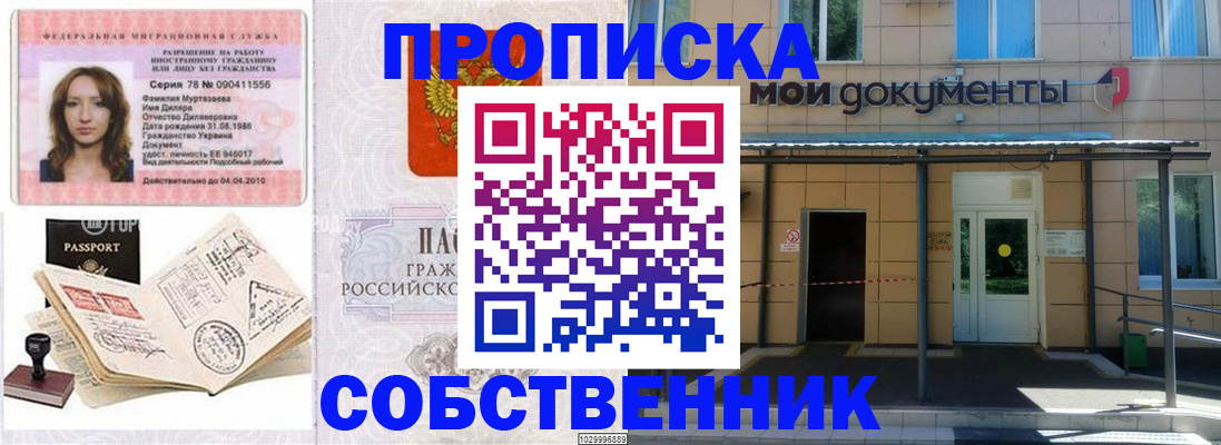 временная регистрация для школы в Пестово